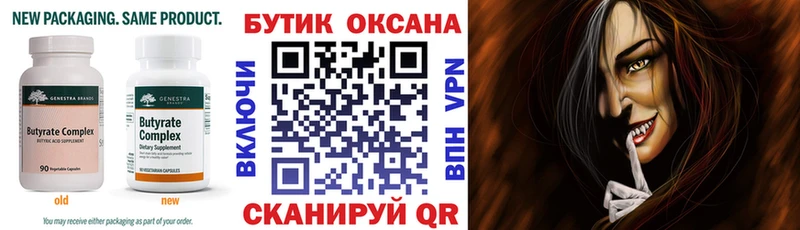 Бутират Butirat Сорочинск
