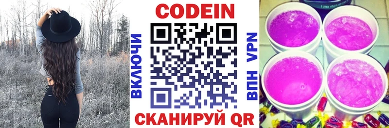 даркнет клад Сорочинск Кодеиновый сироп Lean Purple Drank